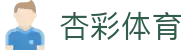 杏彩体育 - (中国)湛江杏彩体育商贸有限责任公司欢迎您